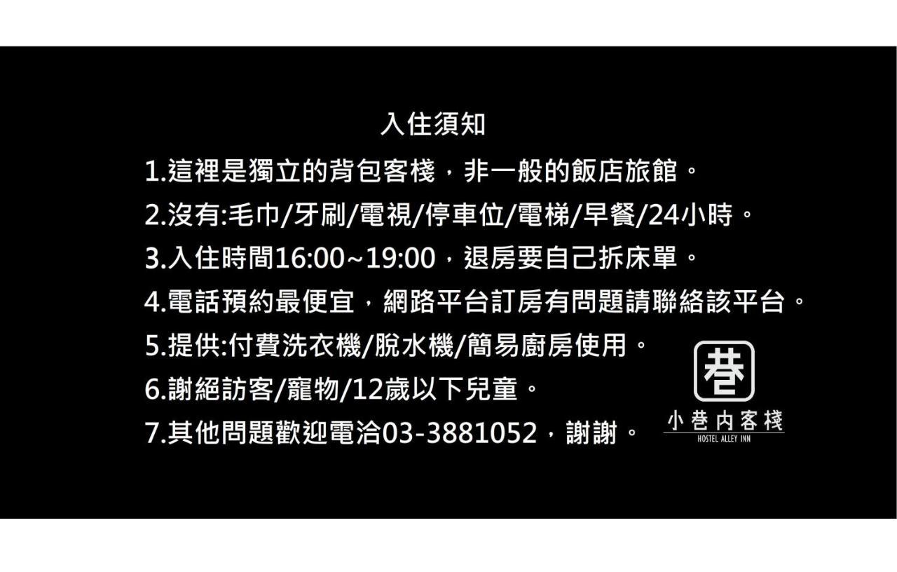Hostel Alley Inn -桃園民宿075 داكسي المظهر الخارجي الصورة